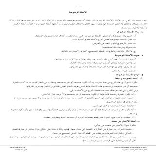 الأسئلة الموضوعية في اختبارات الريا...