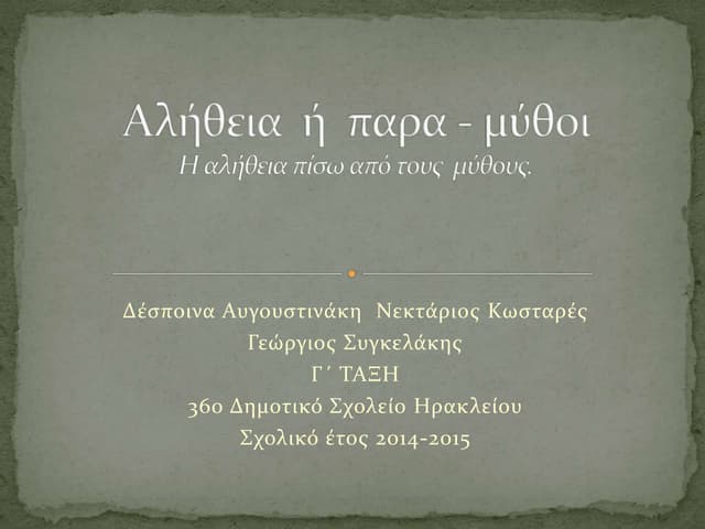 ο οδυσσέας και οι περιπέτειές του