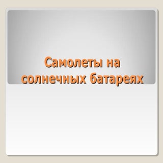 самолеты на водороде