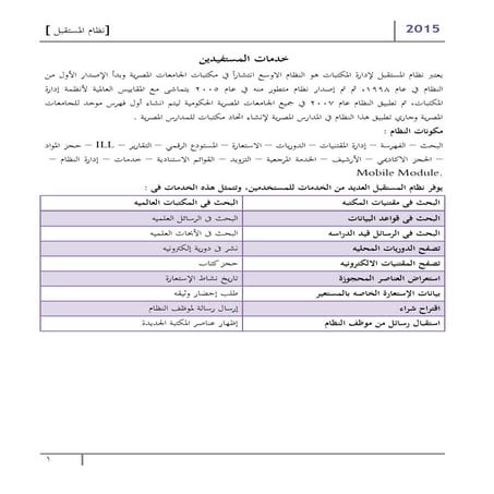 نظام المستقبل لإدارة المكتبات