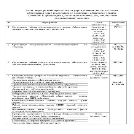 анонс мероприятий удодим