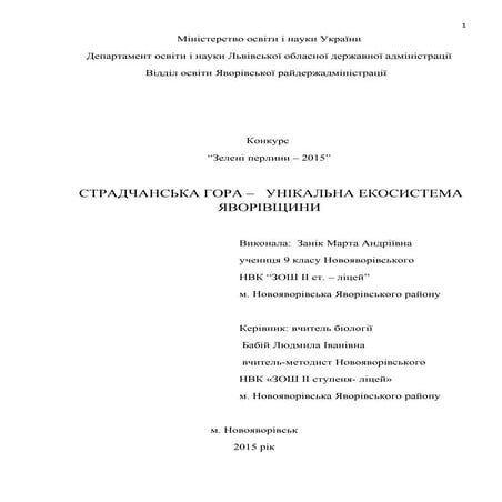 марьяна занік 