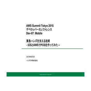 東急ハンズを支える技術