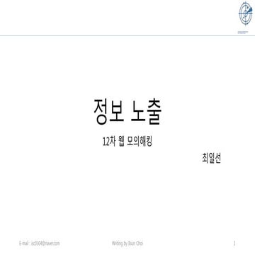 Exposure Information