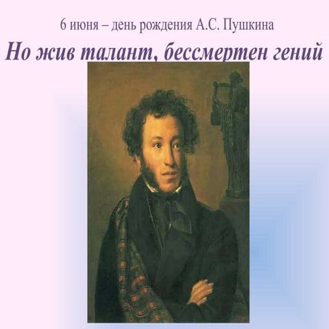 А.С.Пушкин 3 Презентация. | PPT