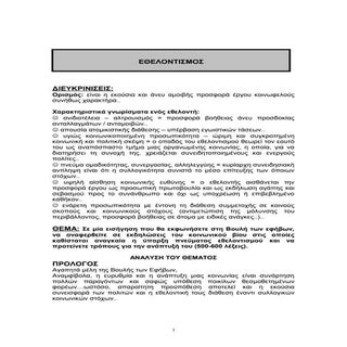 Εθελοντισμός