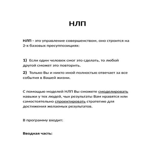 НЛП 