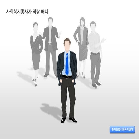 사회복지종사자 술자리, 조문예절