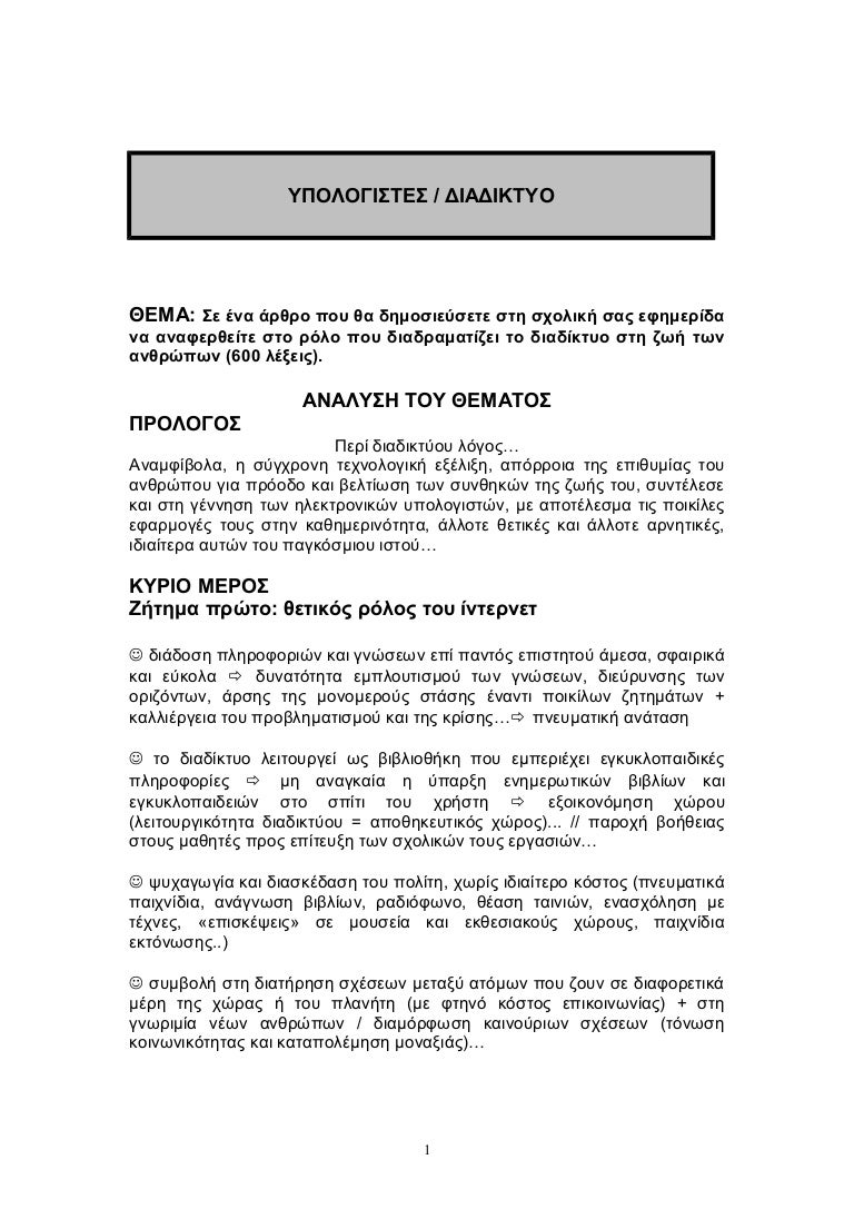 ανταπόκριση σε ηλεκτρονικές γνωριμίες emailDating κορίτσι με αναπηρικό καροτσάκι