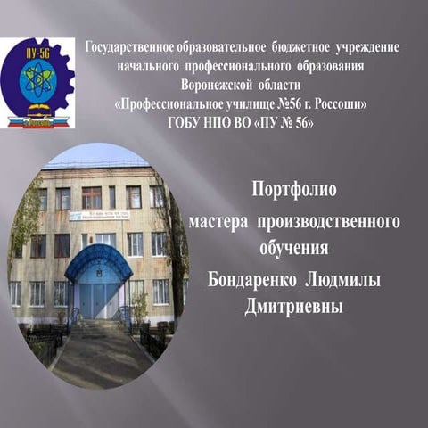 Бондаренко Л. Д. | PPT
