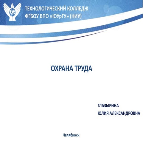 глазырина юа фрагмент презентации