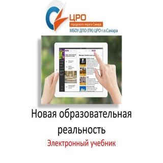 Новая образовательная реальность