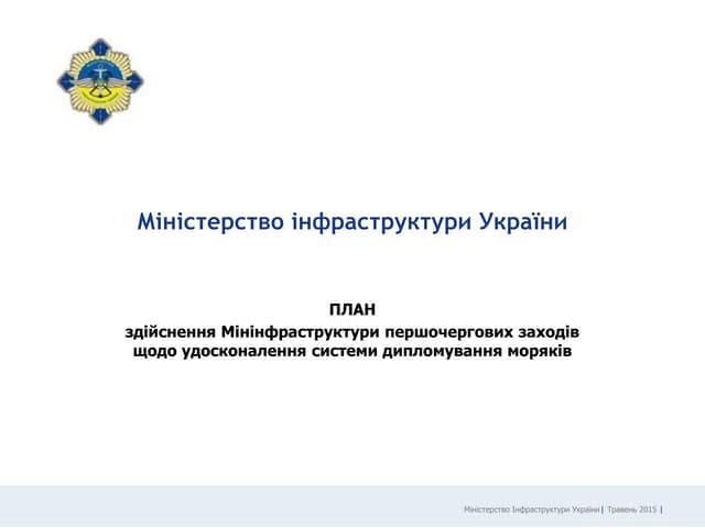 План здійснення мінінфраструктури п...