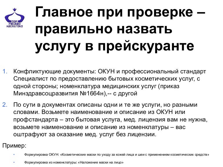 Бытовые косметические услуги перечень 2020. Прикладная эстетика виды. Специалист по предоставлению бытовых косметических услуг диплом. Специалист бытовых косметических услуг. Специалист по предоставлению бытовых косметических услуг перечень.