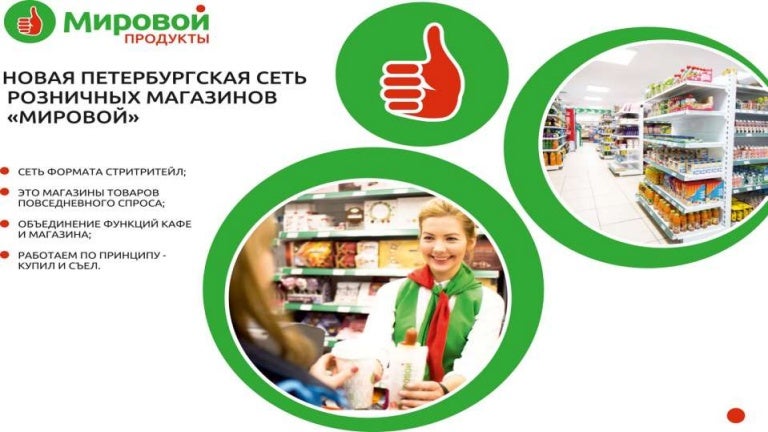 Сеть Магазинов Мировой