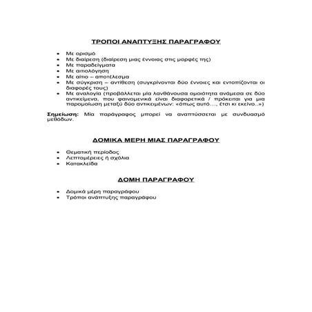 Δομή παραγράφου