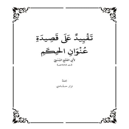 شرح عنوان الحكم.Doc