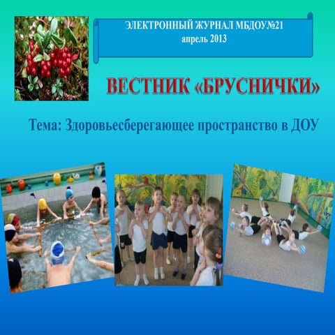 здоровьесберегающее пространсво доу