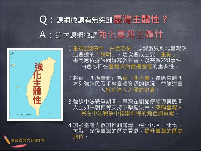教育部 課綱微調大哉問