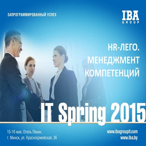 Андрей Лепеев - HR Lego Менеджмент компетенций