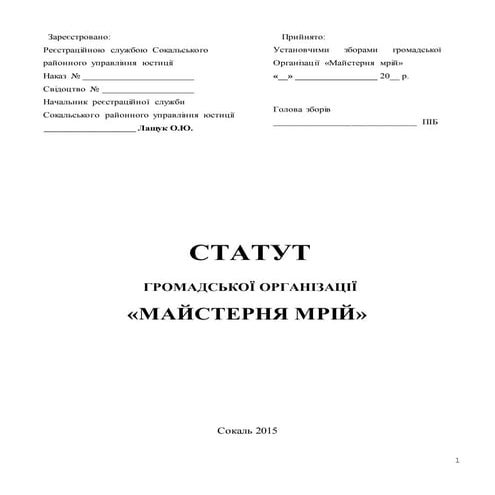 Cтатут | PDF