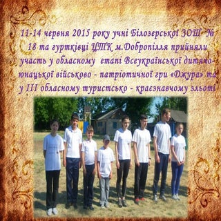 Джура обласна