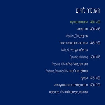 מצגת כנס Integrated Marketing Management