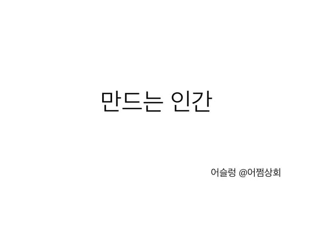 어슬렁 x 어쩜상회 런칭