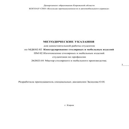 му к срс по конструированию мебели для см