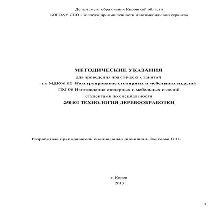 му  к  пз по конструированию для тд
