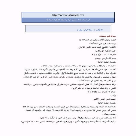 رسالة قيام رمضان