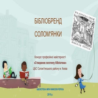Бібліобренд Солом'янки: бібліотека ...