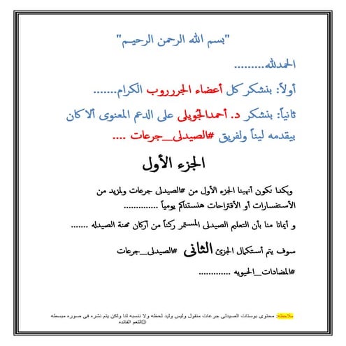 #الصيدلى جرعات