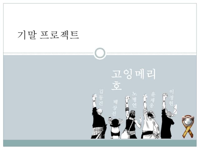 신호처리 고잉메리호