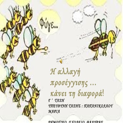 ετεροτητα μεσα απο τη λογοτεχνια