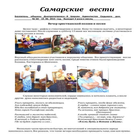 сам. вести 60
