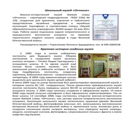 школьный музей отчизна на сайт