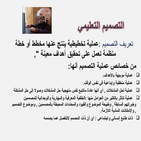 مراحل التصميم التعليمي