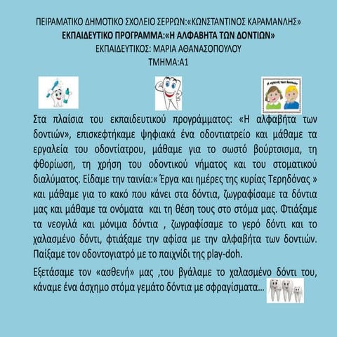 Η αλφαβήτα των δοντιών