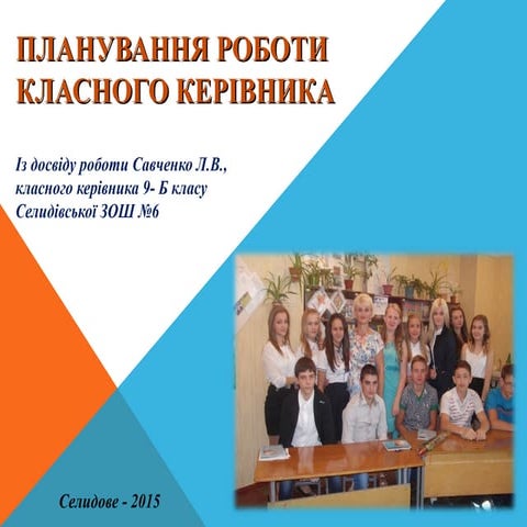Планування роботи клсного керівника