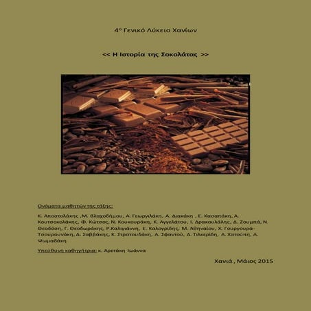 εξώφυλλο σοκολάτα