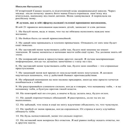 письмо батькам | PDF