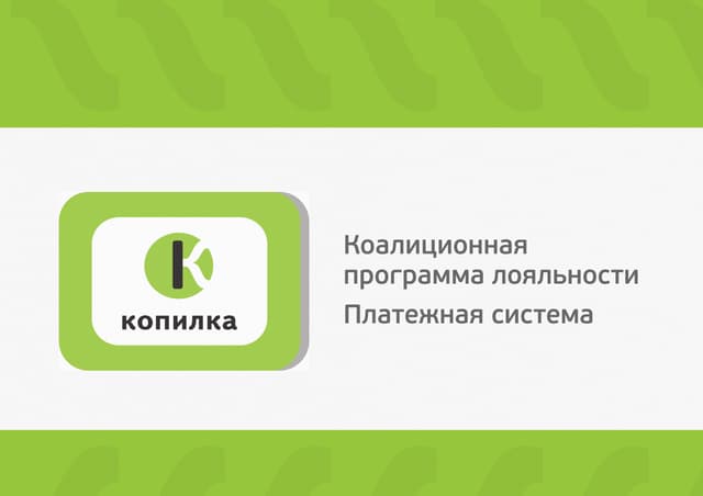 Зарегистрировать копилку командор. Коалиционная программа лояльности. карта копилка приложение. копилка командор карта виртуальная. приложение копилка командор.