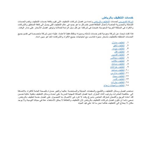 خدمات التنظيف بالرياض