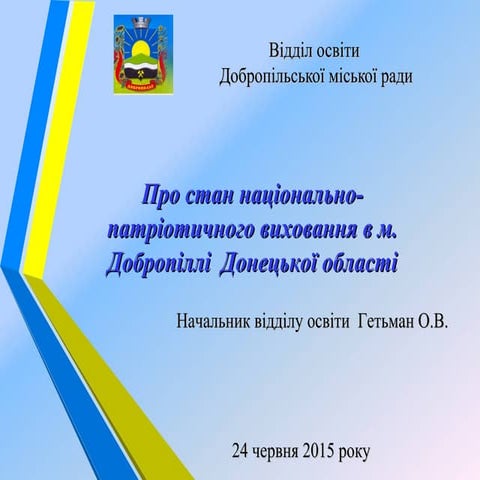 Доповідь Гетьман О.В 