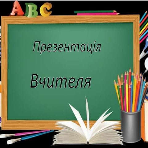 резюме Раковской Н.В. | PPT