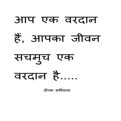 दीपक बर्फीवाला का आपके लिए एक अनमोल उपहार