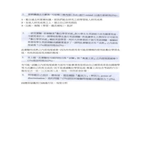 研究方法簡答題