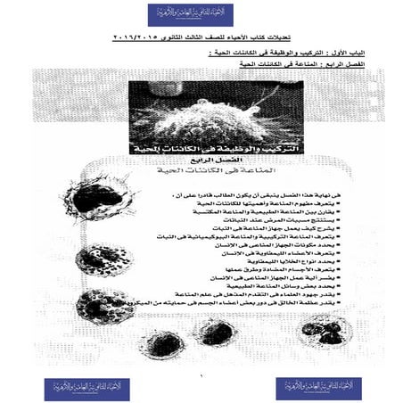 الفصل الرابع  المناعة