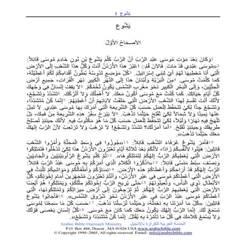 الكتاب المقدس   العهد القديم - سفر يشوع